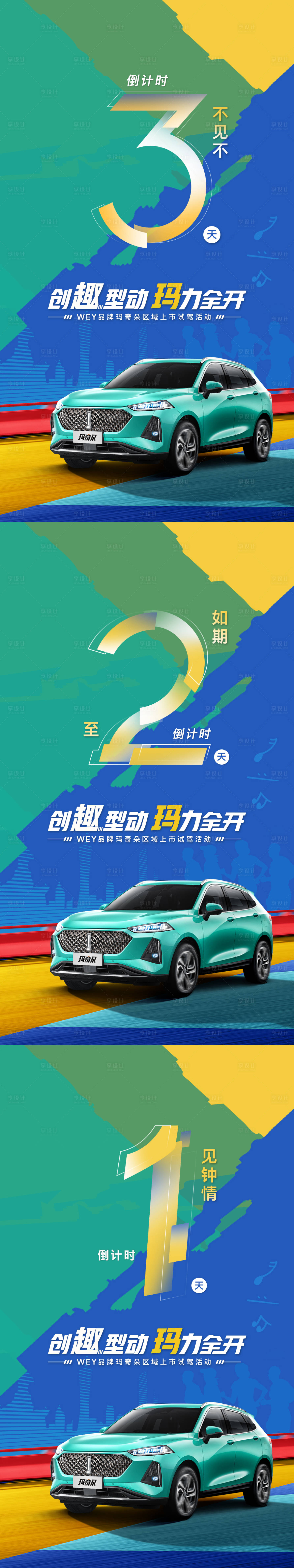 源文件下載【享設計】搜索編號：97890009367645171【汽車青春倒計時色彩】
