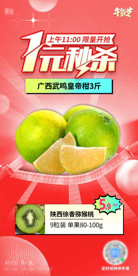 源文件下载【享设计】搜索编号：99650009582066125【水果秒杀海报】
