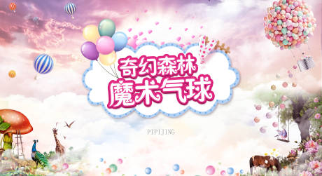 源文件下载【气球节活动桁架】编号：21620009282484344