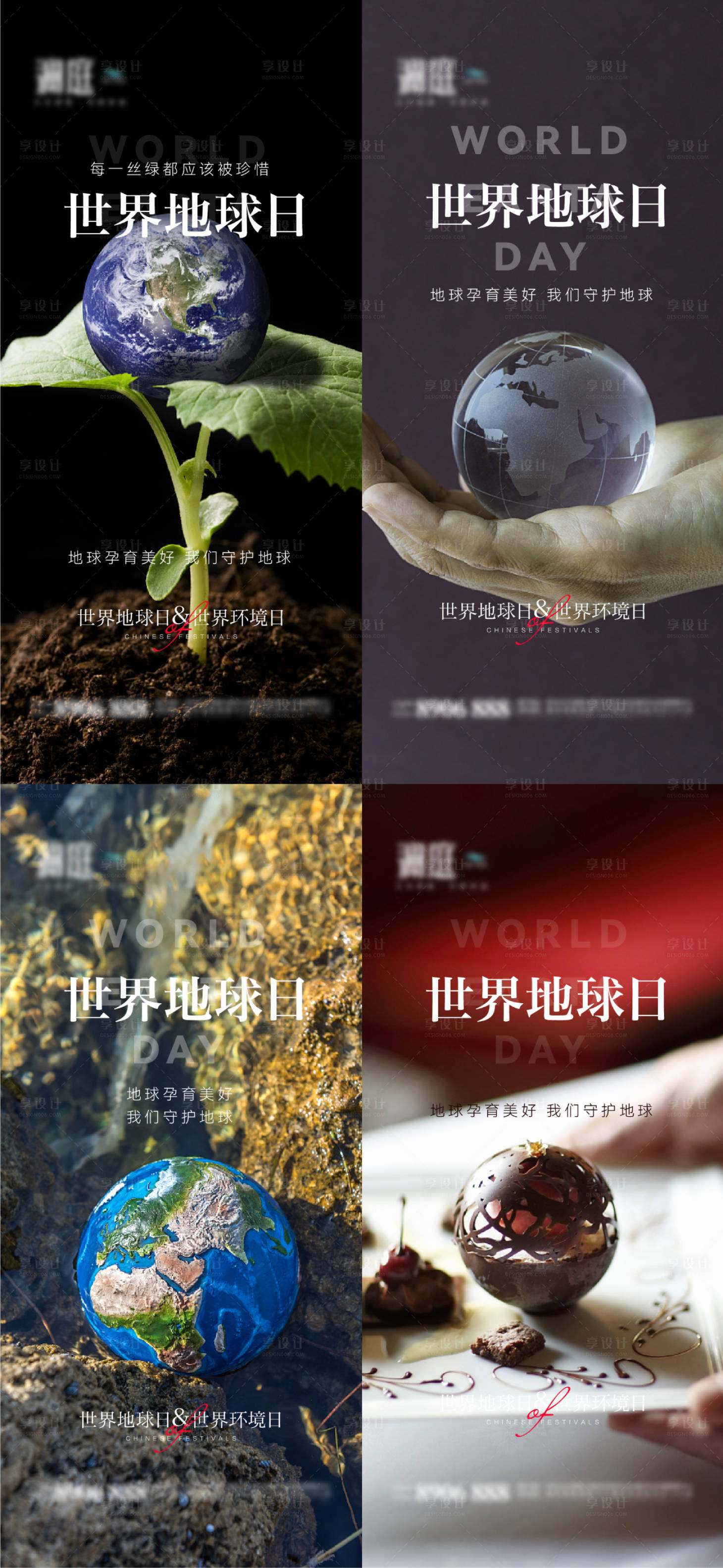 源文件下载【世界地球日及环境日及节能生态海报】编号：85870009394569781