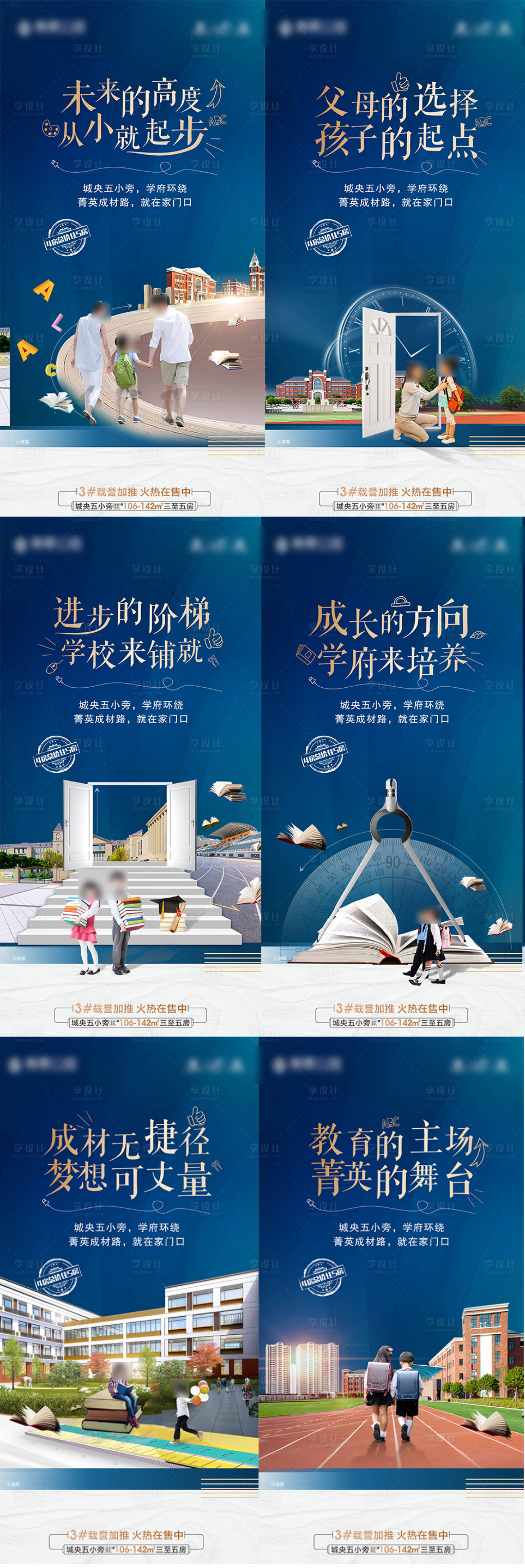 源文件下载【享设计】搜索编号：46110009306783600【教育学区房海报】