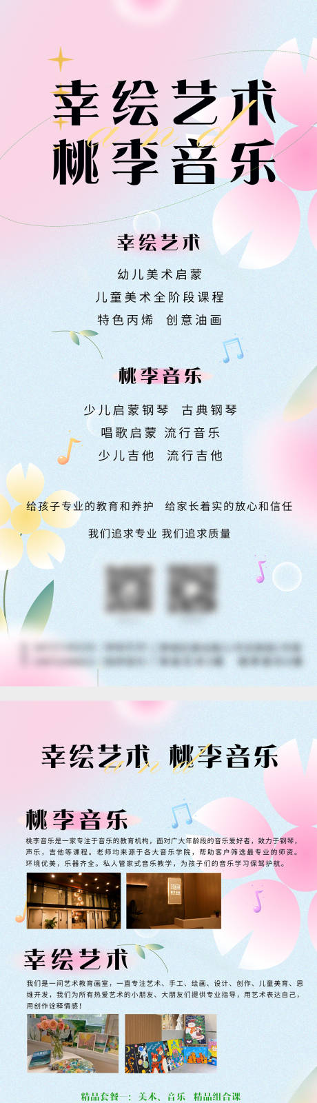 源文件下载【享设计】搜索编号：78890009688202011【儿童招生艺术系列海报】