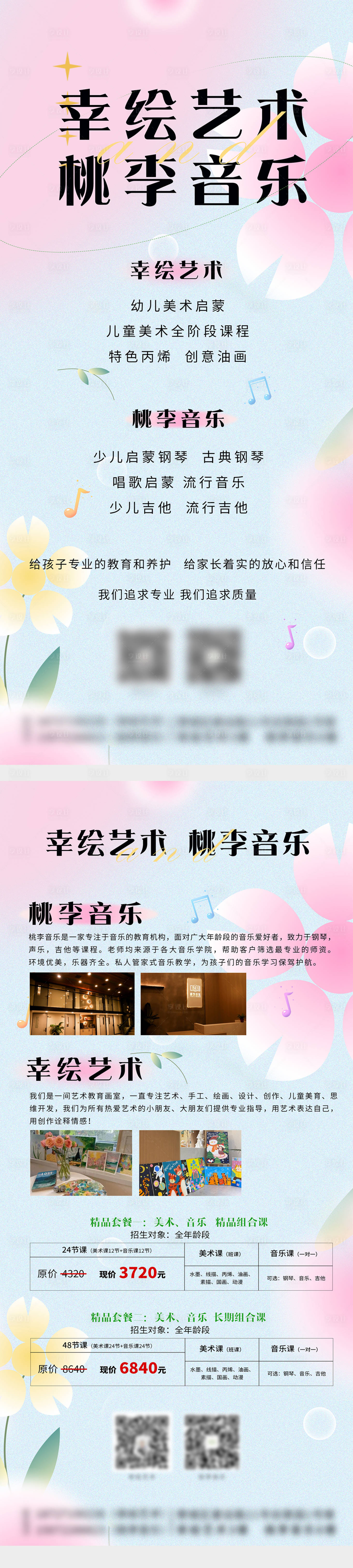 源文件下载【享设计】搜索编号：78890009688202011【儿童招生艺术系列海报】