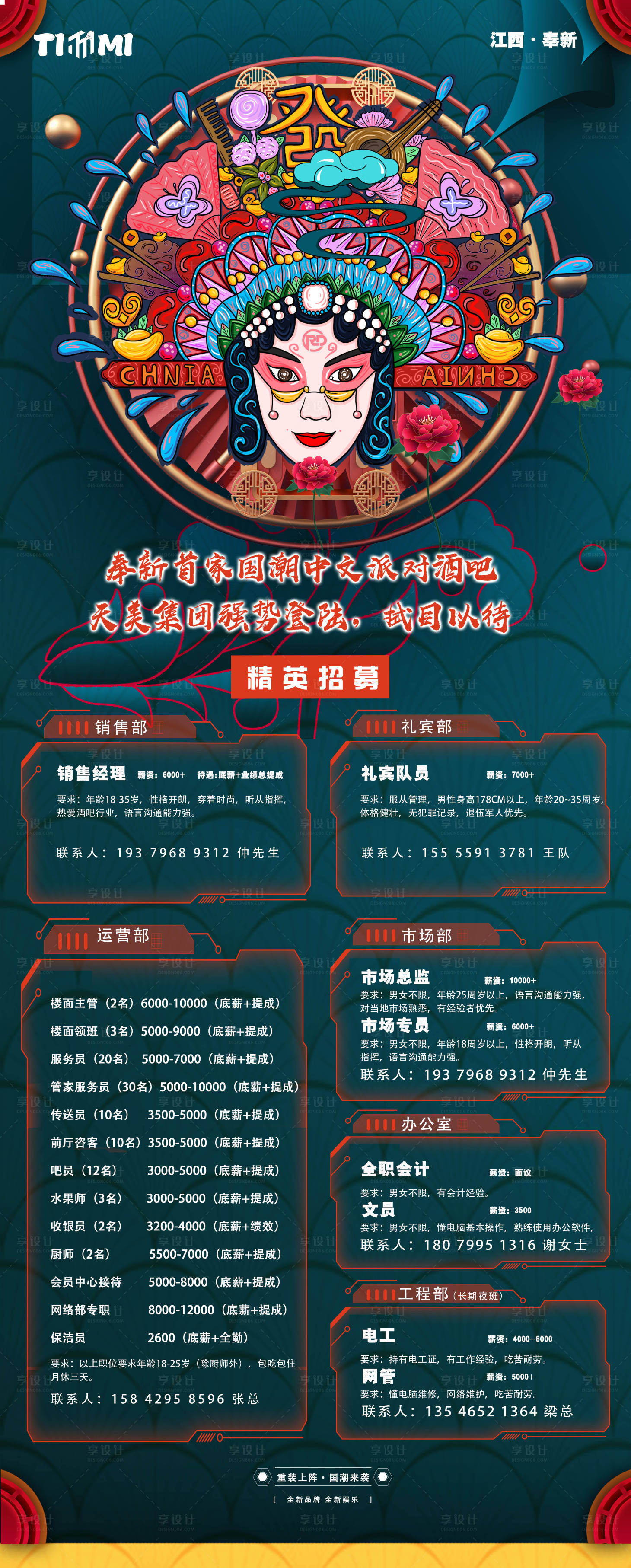 源文件下载【享设计】搜索编号：66040009760342110【招聘】