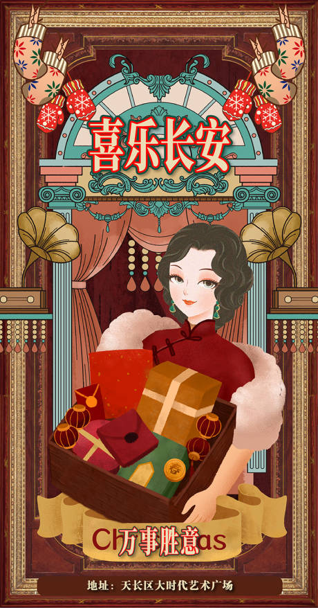 源文件下載【享設計】搜索編號：96660009396249304【民國風圣誕海報】