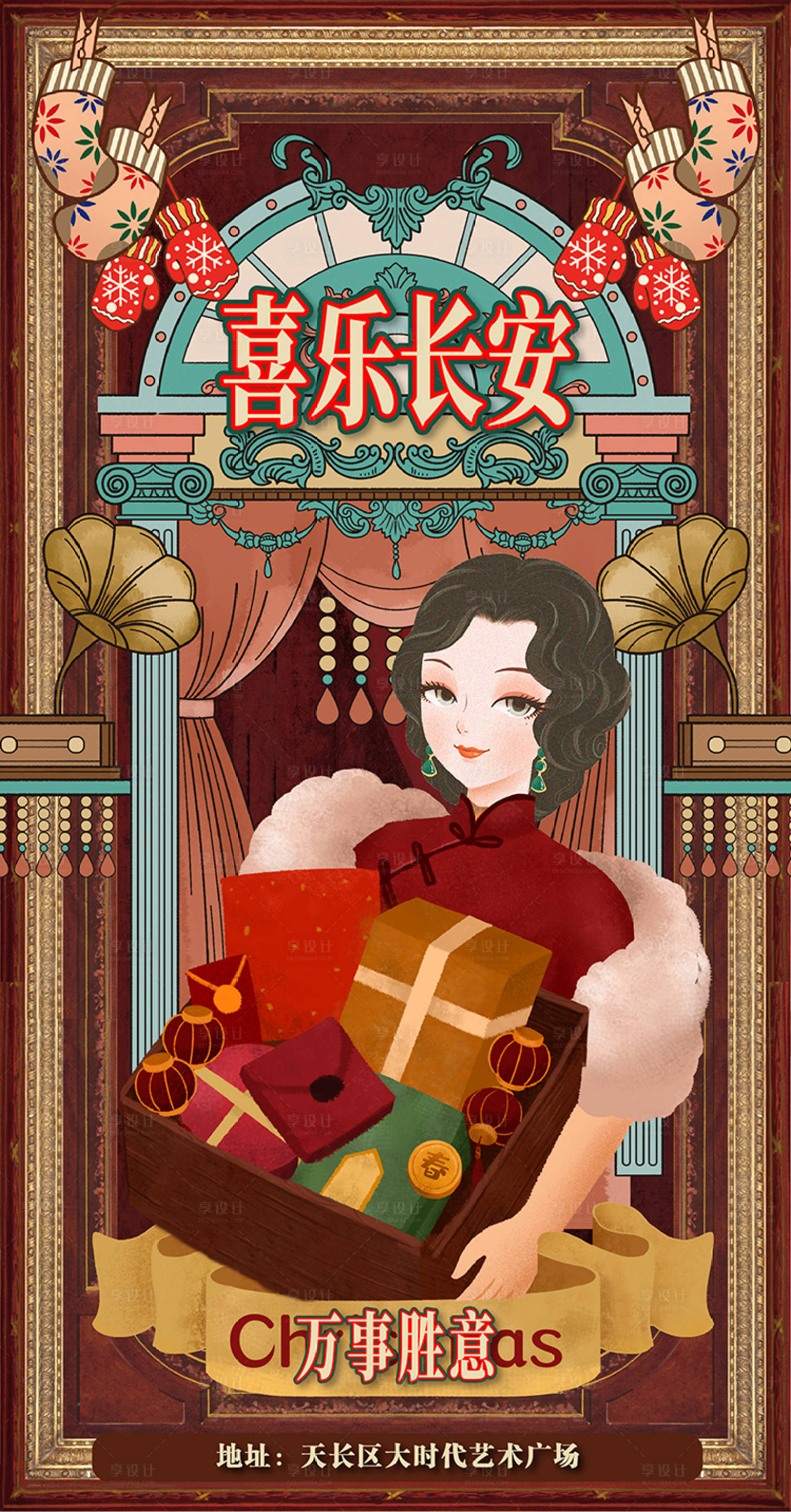 源文件下載【享設(shè)計】搜索編號：96660009396249304【民國風(fēng)圣誕海報】