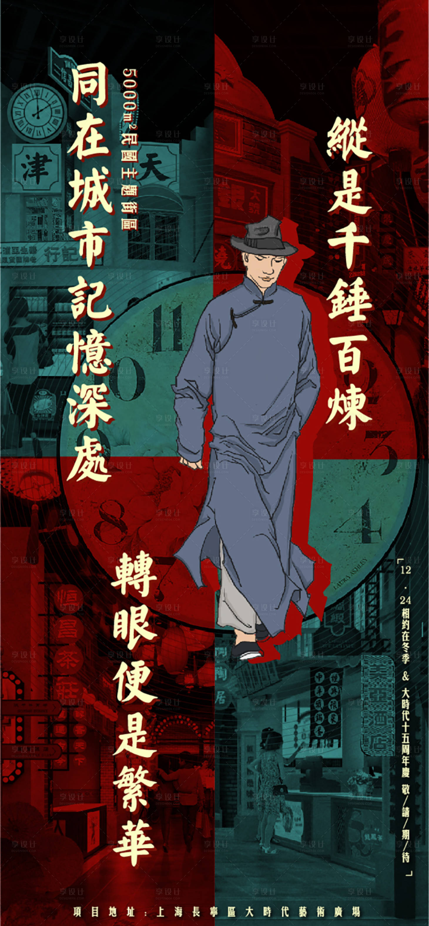 源文件下载【享设计】搜索编号：57520009695604822【民国风复古人物海报】