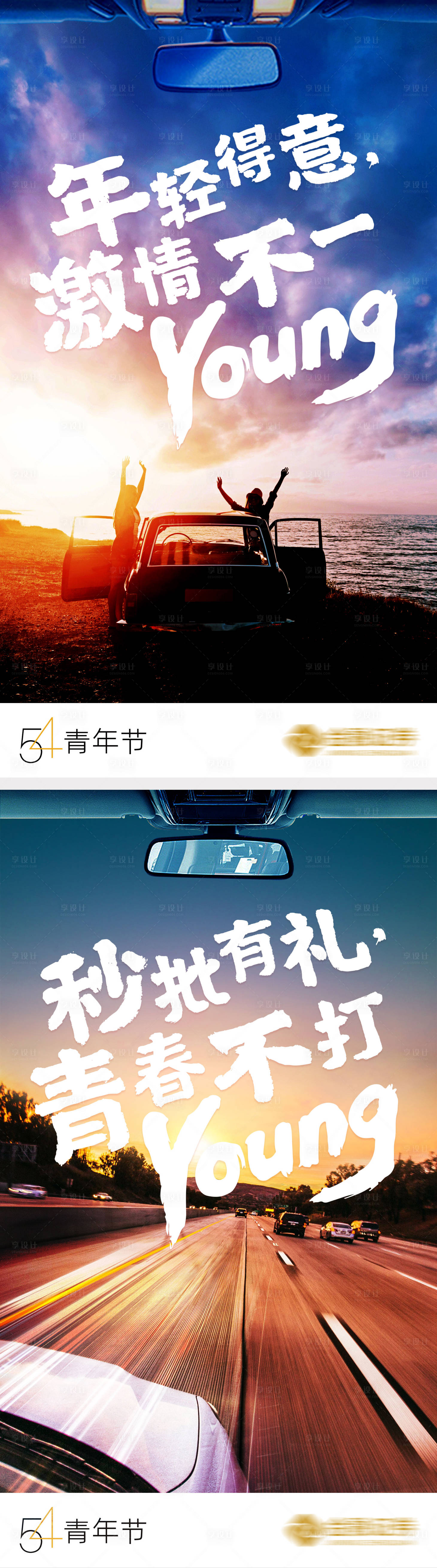 源文件下載【五四青年節系列海報】編號：14220009613077615