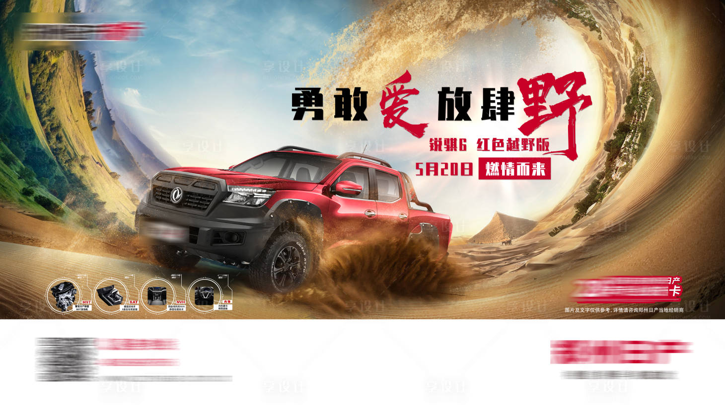 源文件下载【皮卡汽车越野海报 KV】编号：41960009721174099
