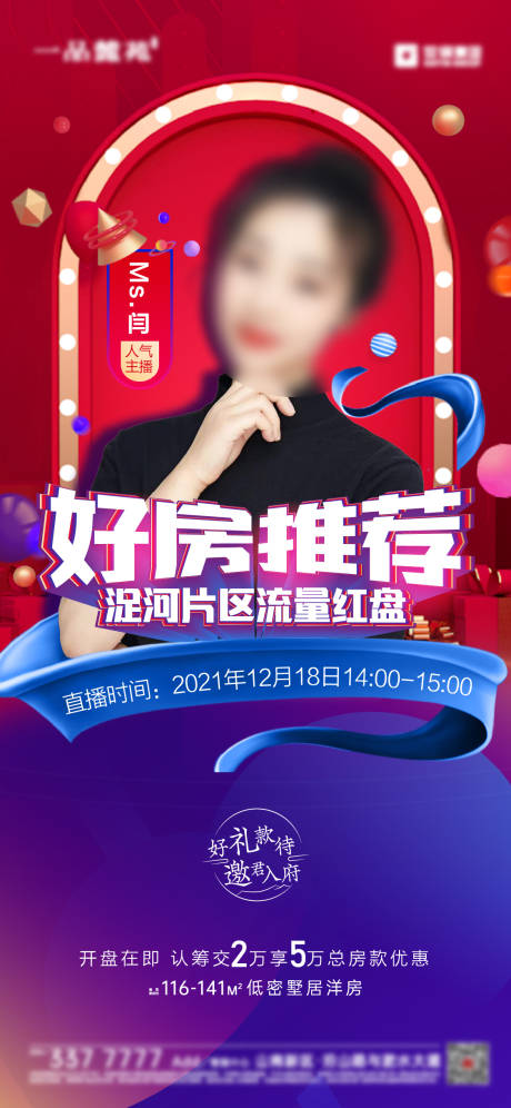 源文件下载【直播售楼】编号：23600009534911604