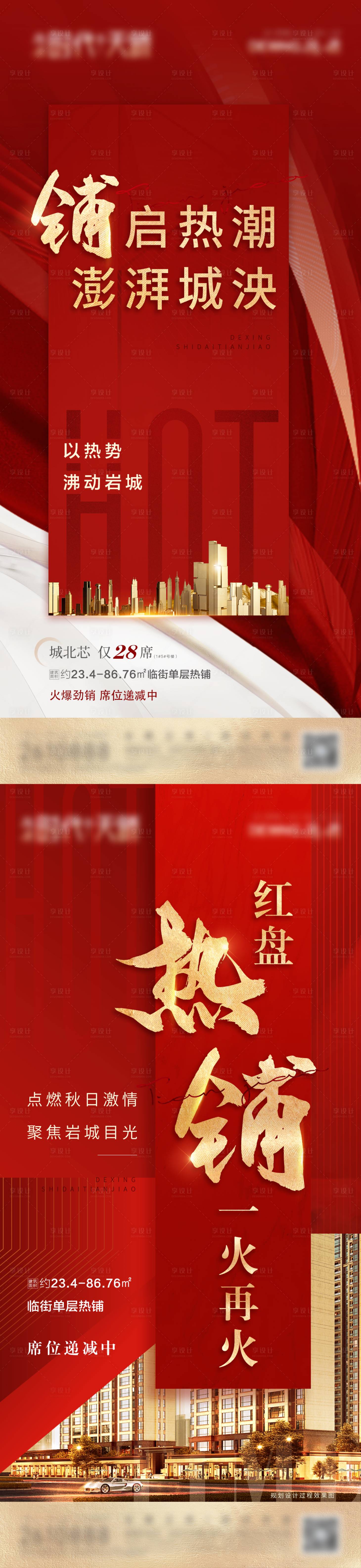 源文件下載【享設計】搜索編號：77670009309868570【商鋪熱銷海報 】