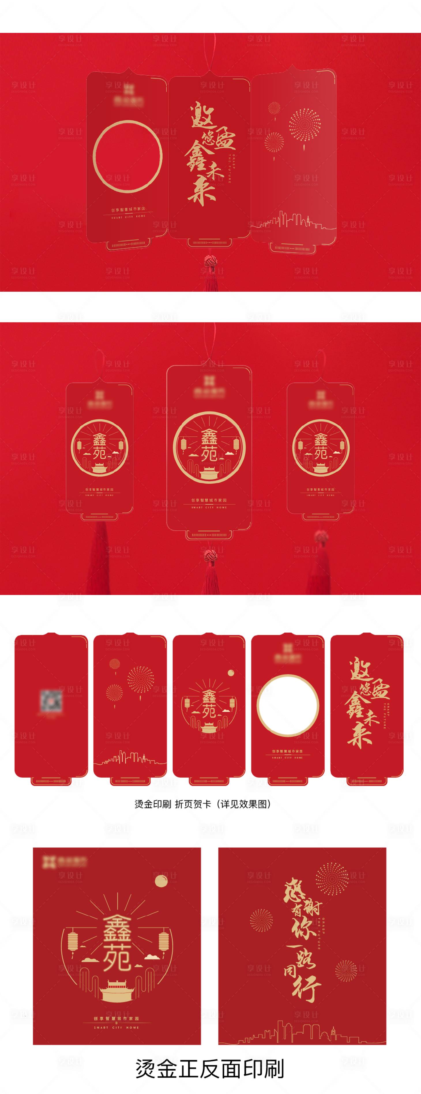 源文件下載【享設計】搜索編號：56490009523206899【新年賀卡】