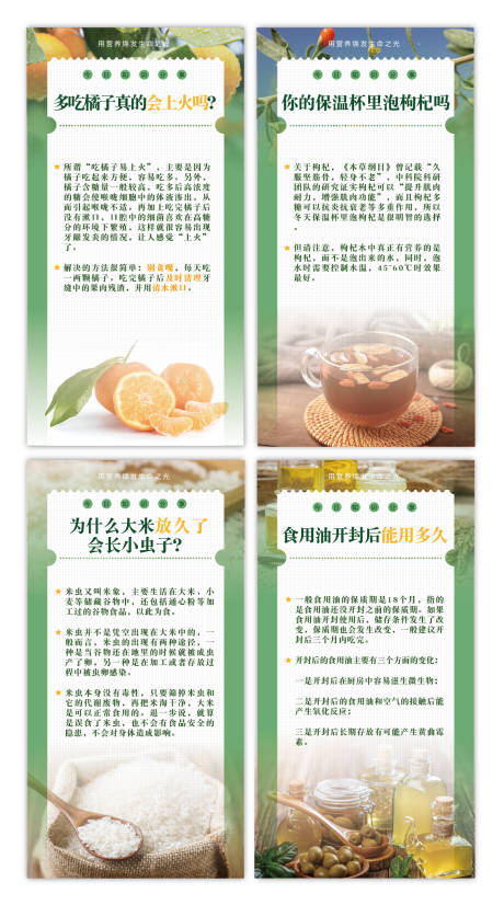 源文件下载【科普系列海报】编号：47270009521865553