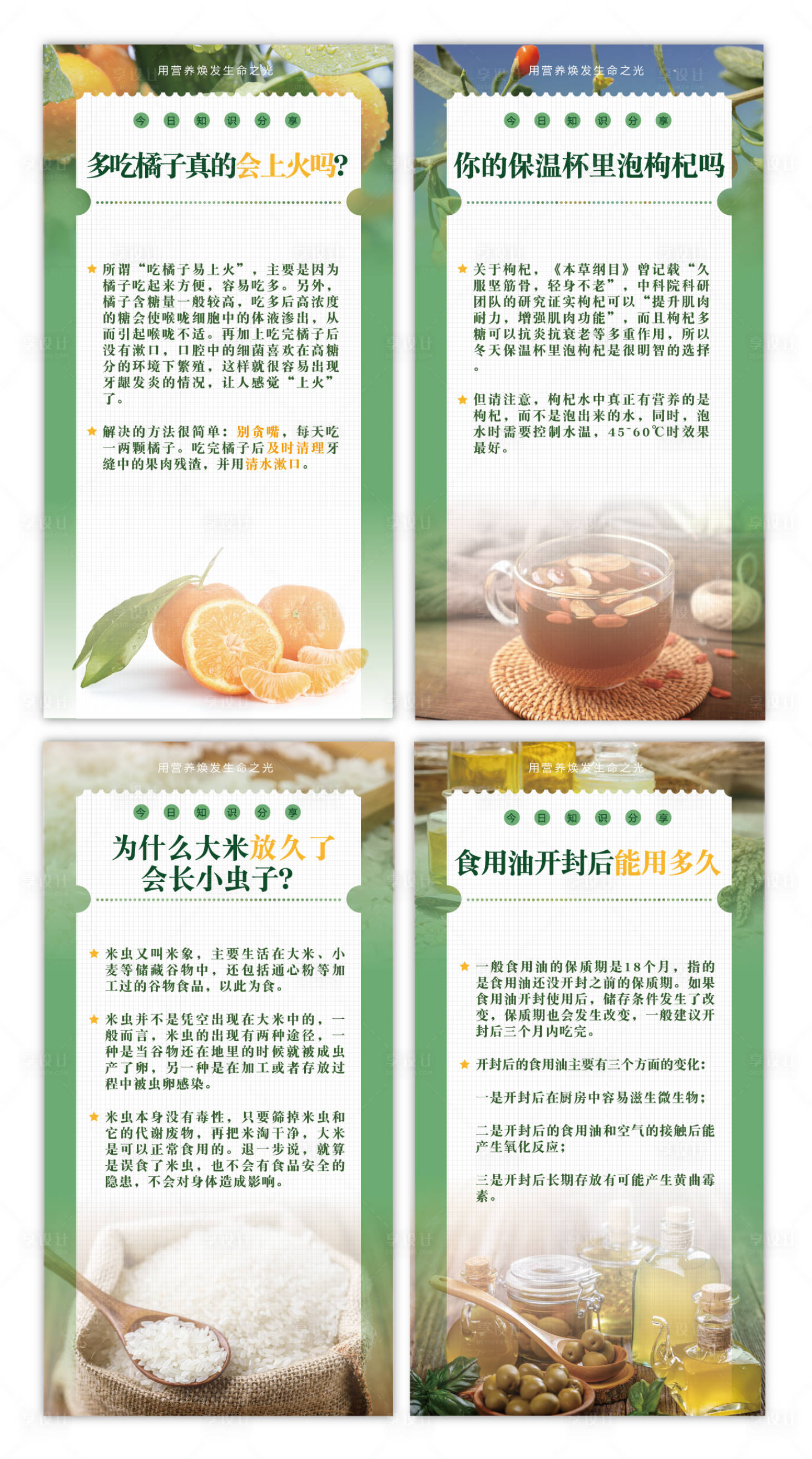 源文件下载【科普系列海报】编号：47270009521865553