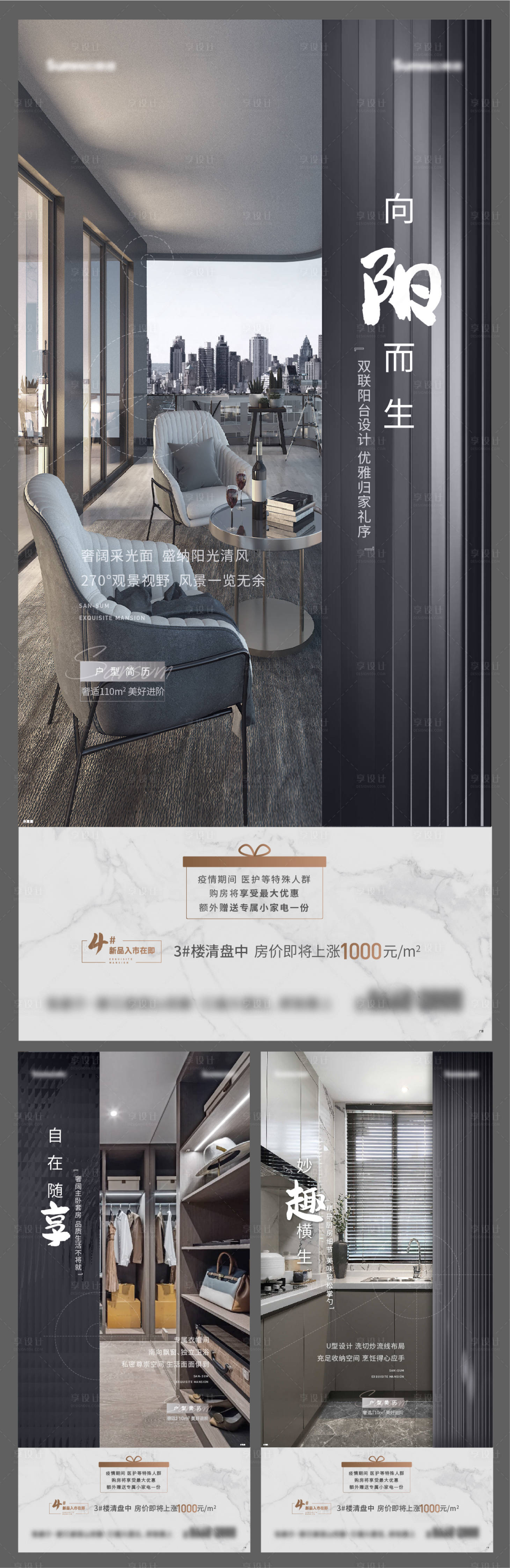 源文件下载【地产户型价值点系列海报】编号：26620009582266899