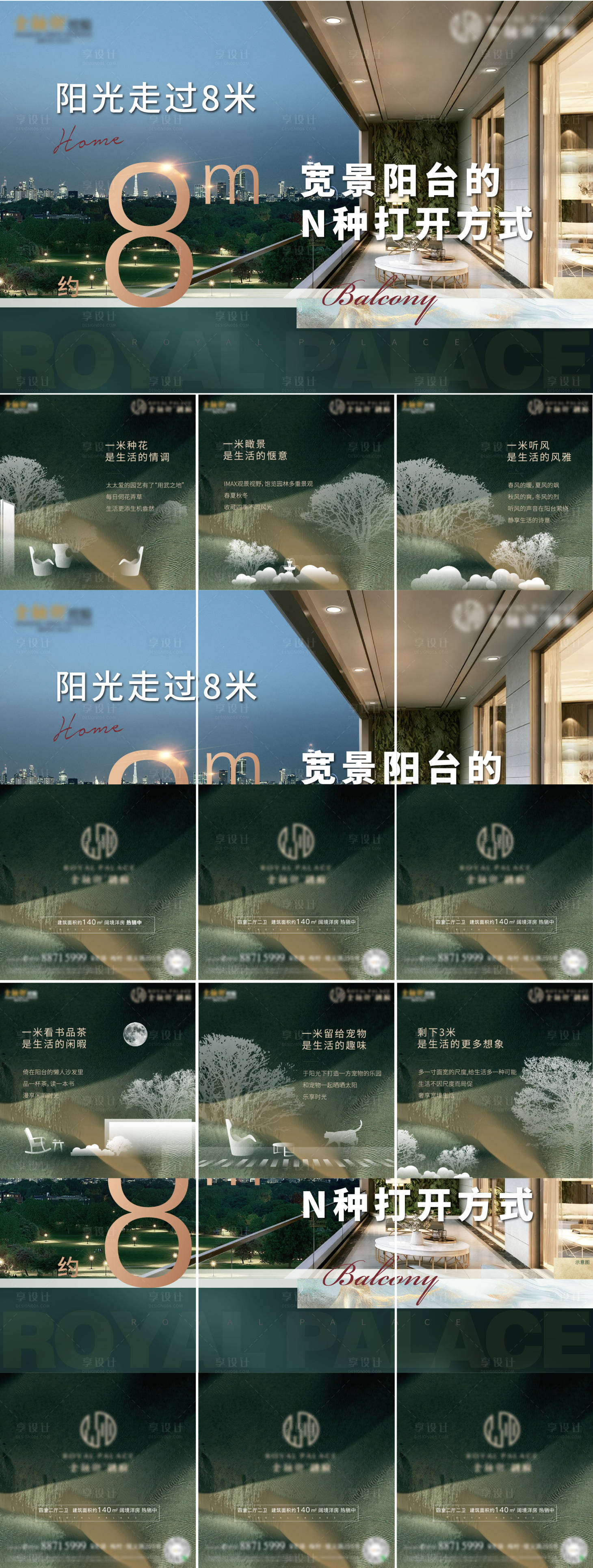 源文件下載【享設計】搜索編號：39870009392831856【地產(chǎn)陽臺價值六宮格】