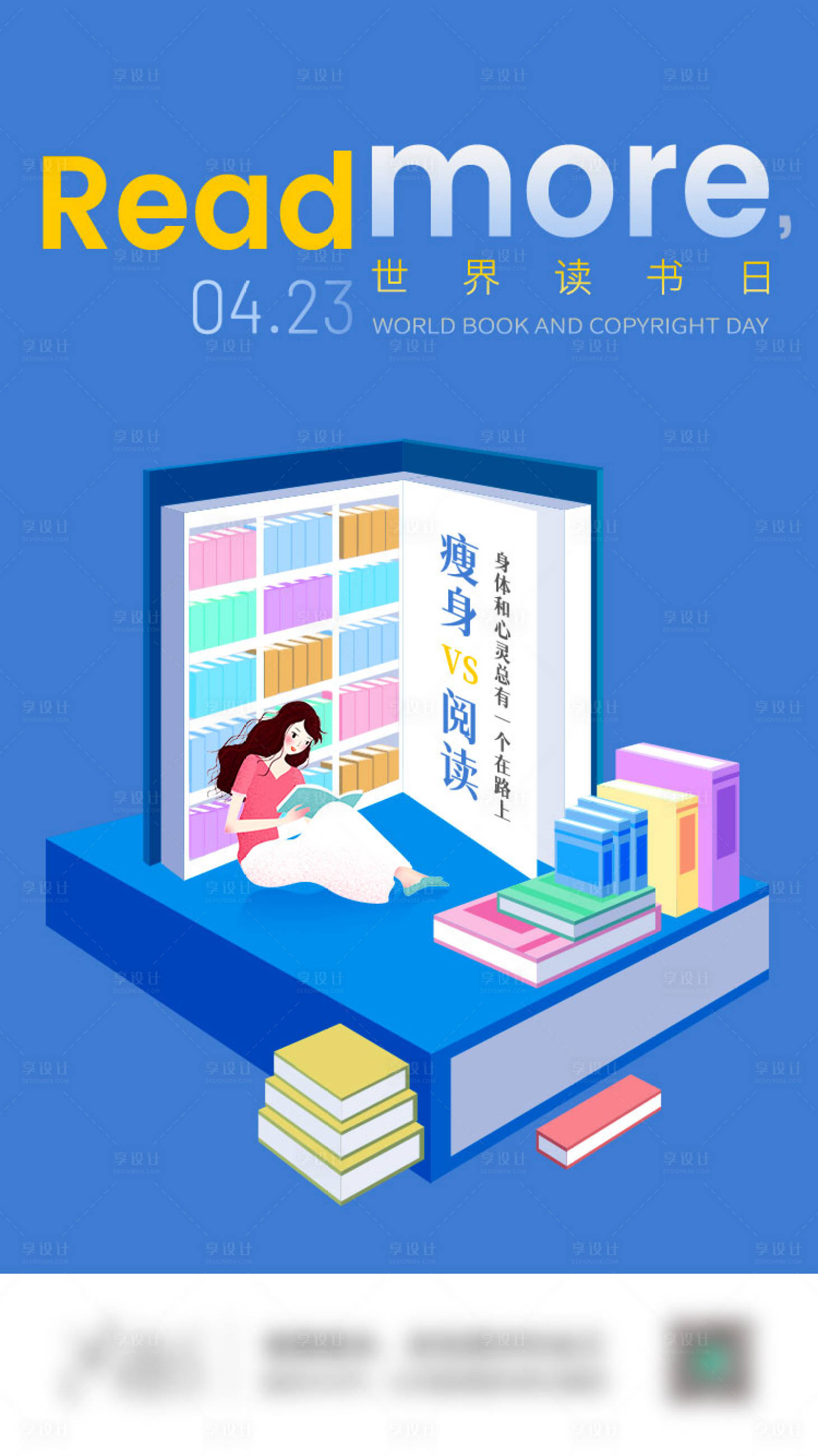 源文件下載【世界讀書日海報】編號：90180009620088878