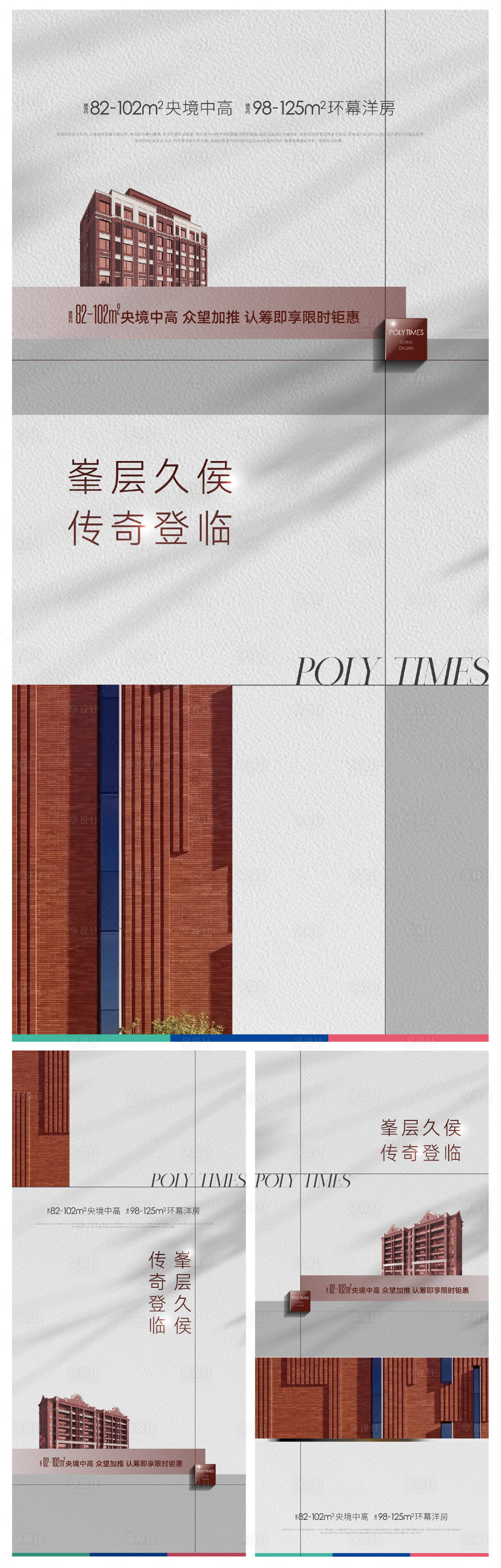 源文件下载【地产系列海报】编号：86480009486059695