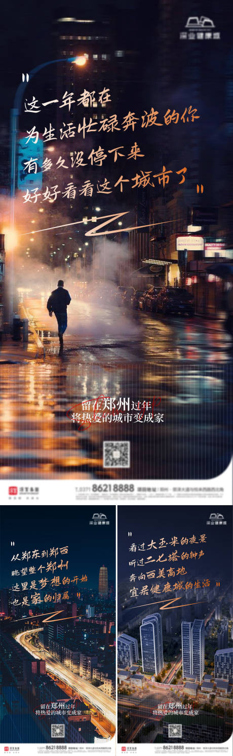 源文件下载【房地产留郑过年高端海报】编号：20570009614695386