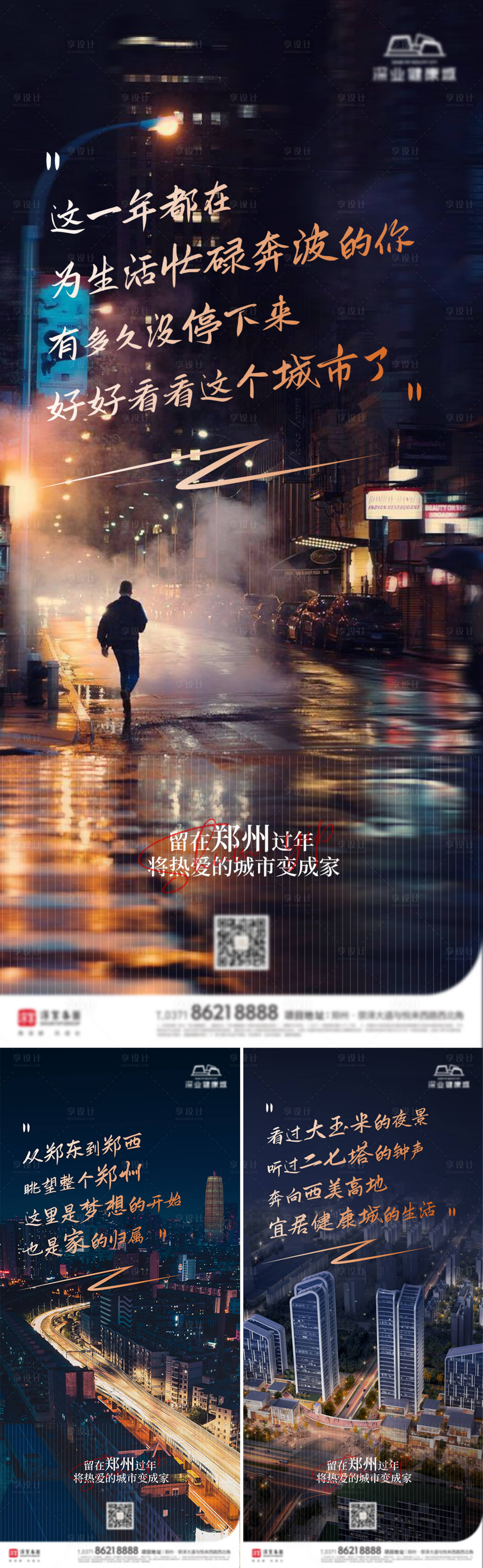 源文件下載【享設計】搜索編號：20570009614695386【房地產留鄭過年高端海報】
