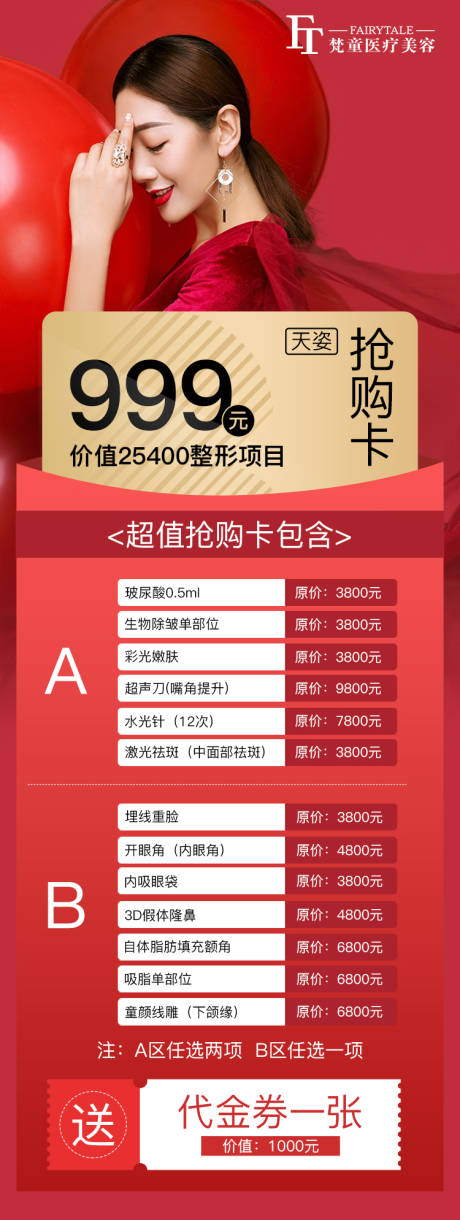 源文件下载【医美卡项海报】编号：18850009568475834