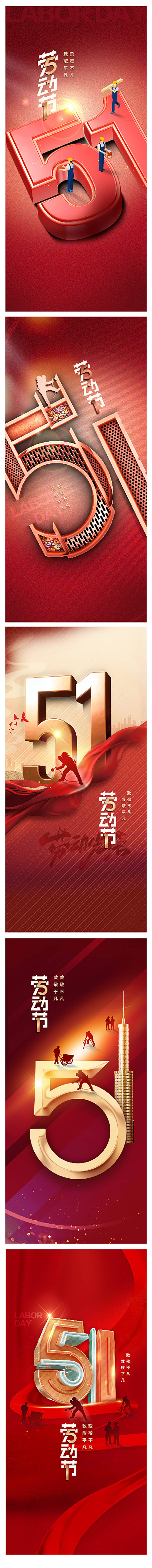源文件下载【享设计】搜索编号：23130009738668474【五一劳动节红金系列海报】