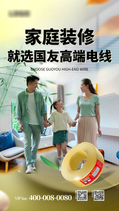 源文件下载【家装用电线海报】编号：93300009698535196