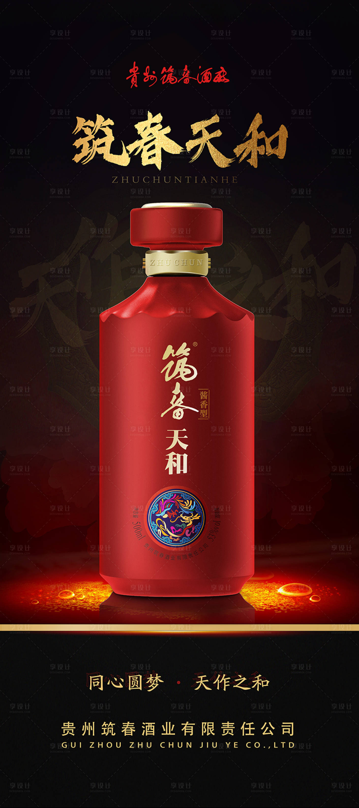 源文件下载【白酒海报】编号：26200009752908898