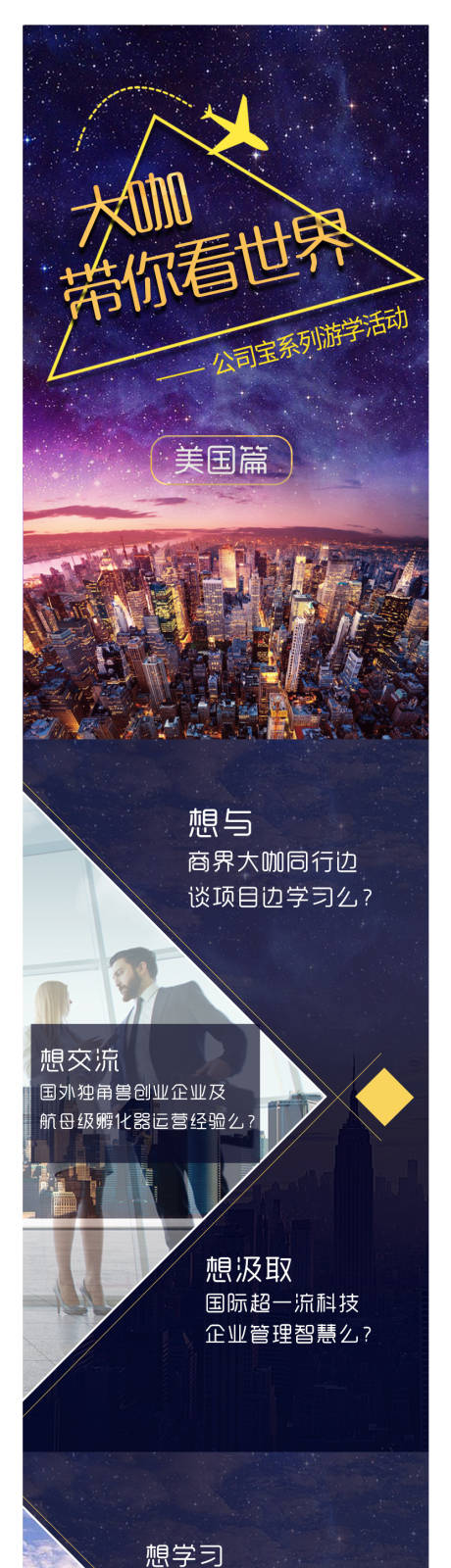 编号：20220422133352599【享设计】源文件下载-商业游学微信长图