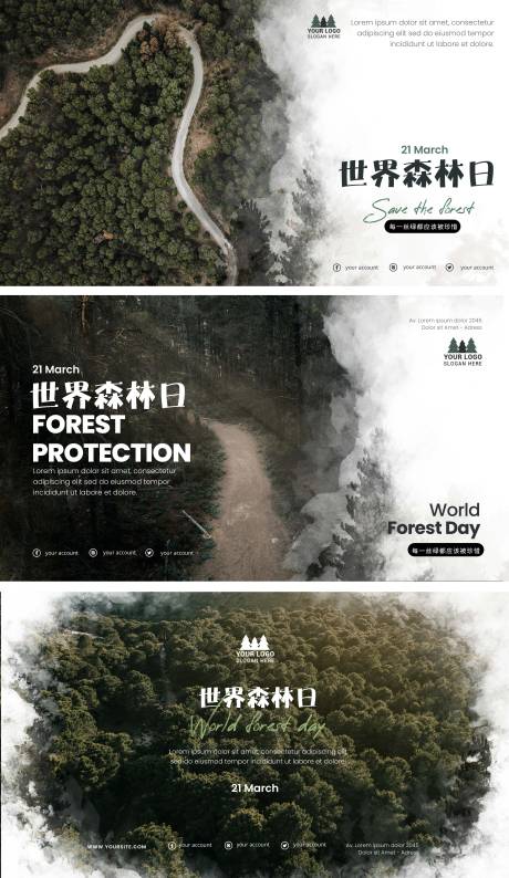 编号：20220426170028704【享设计】源文件下载-世界森林日系列海报