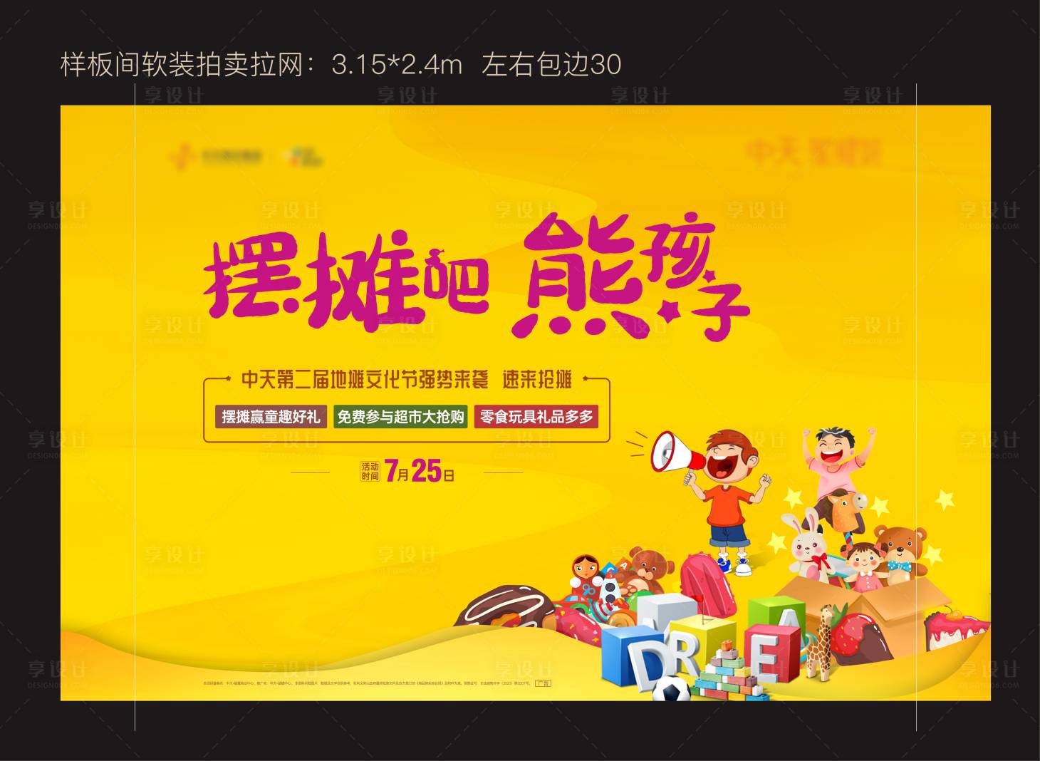 源文件下載【享設計】搜索編號：41100009252225873【地攤文化節活動展板】