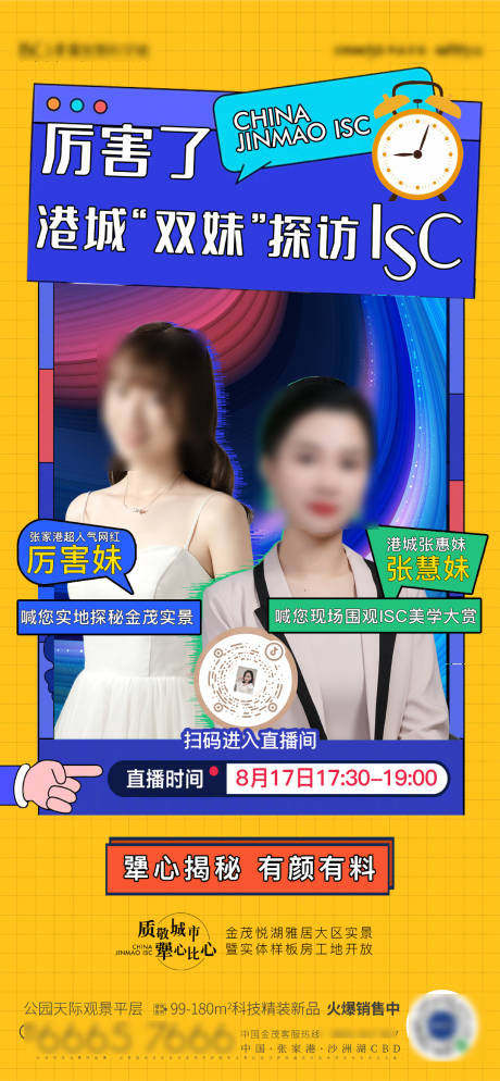 源文件下载【人物直播海报】编号：45240009640321274