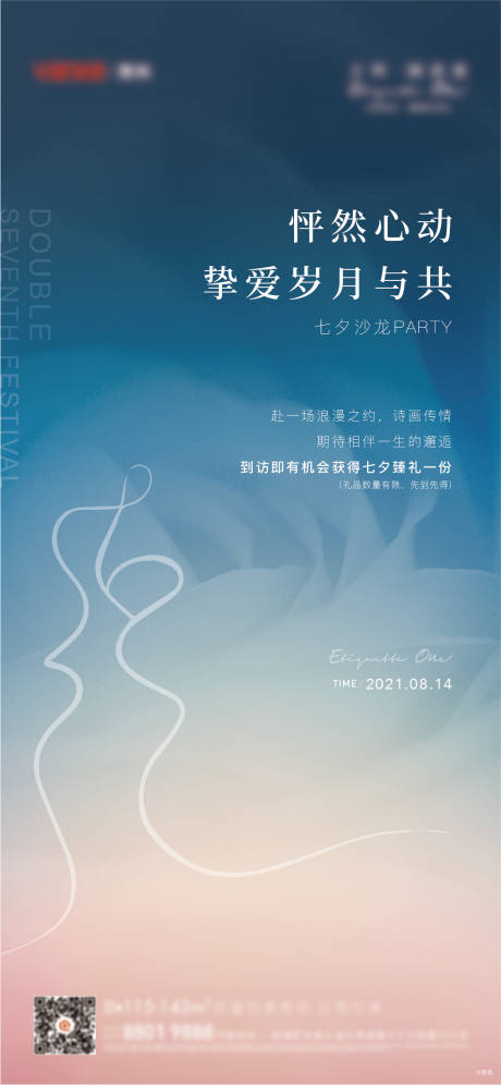 源文件下载【地产情人节海报】编号：65860009383524831