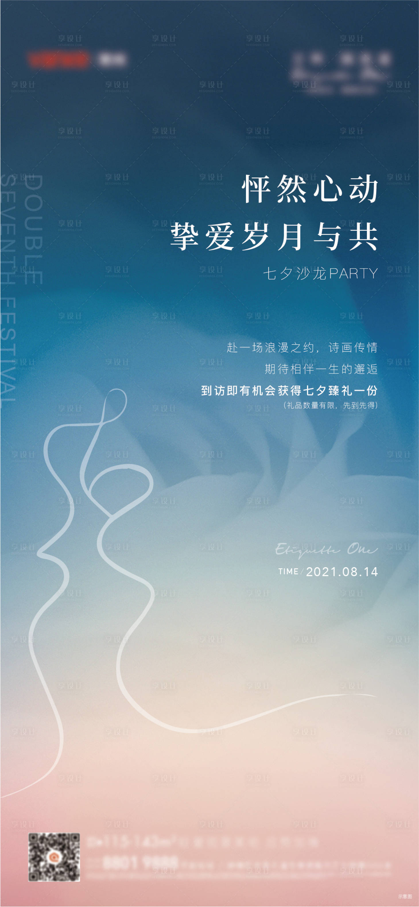 源文件下載【享設計】搜索編號：65860009383524831【地產情人節海報】