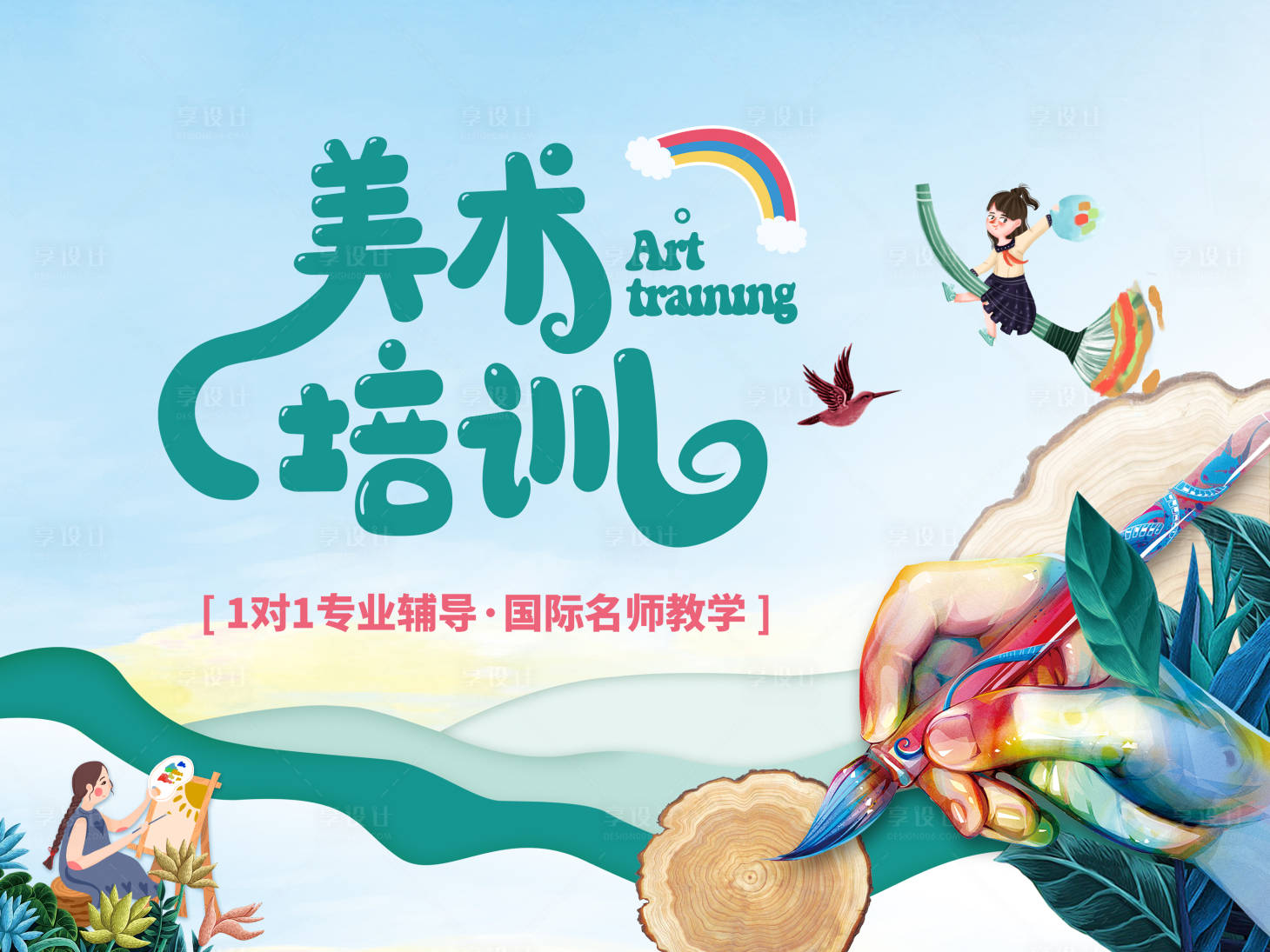 源文件下载【美术培训插画活动展板】编号：18070009762412111