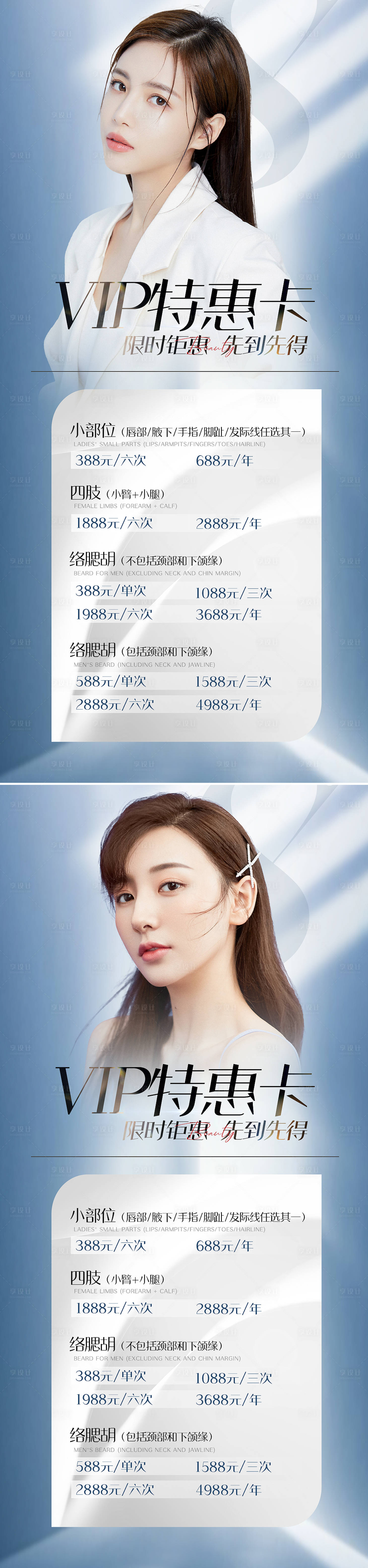 源文件下载【享设计】搜索编号：70690009508755176【医美促销海报】