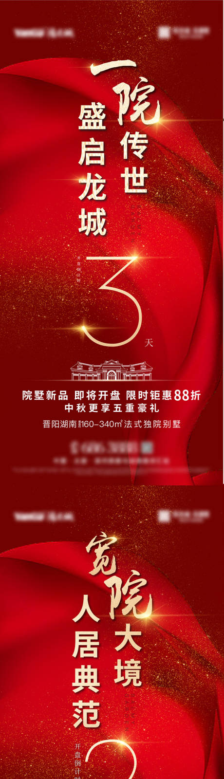 源文件下載【享設計】搜索編號：76850009508467545【地產開盤倒計時系列海報】