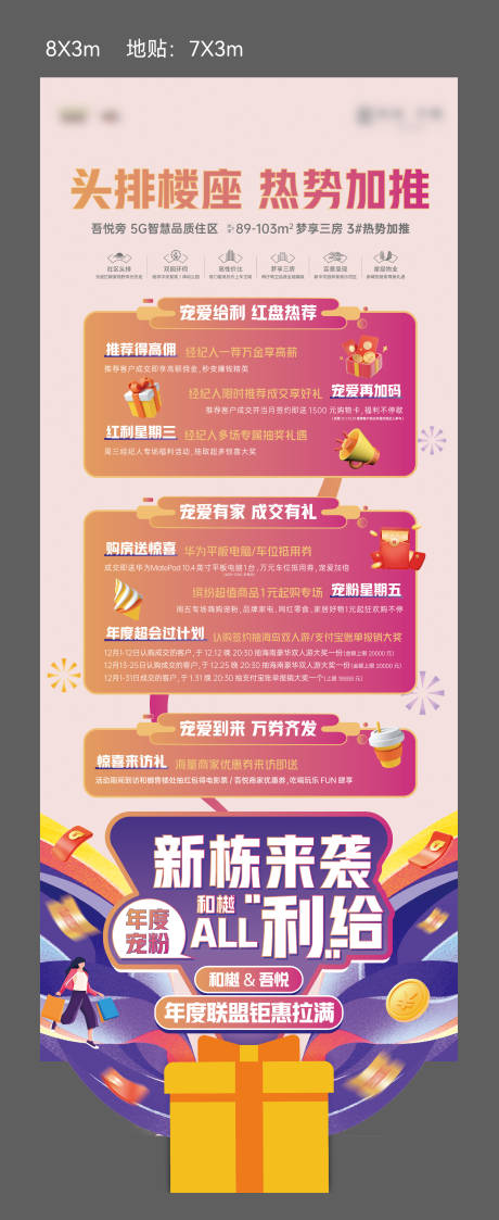 源文件下载【优惠券异形粉色缤纷活动地贴】编号：22440009752865692