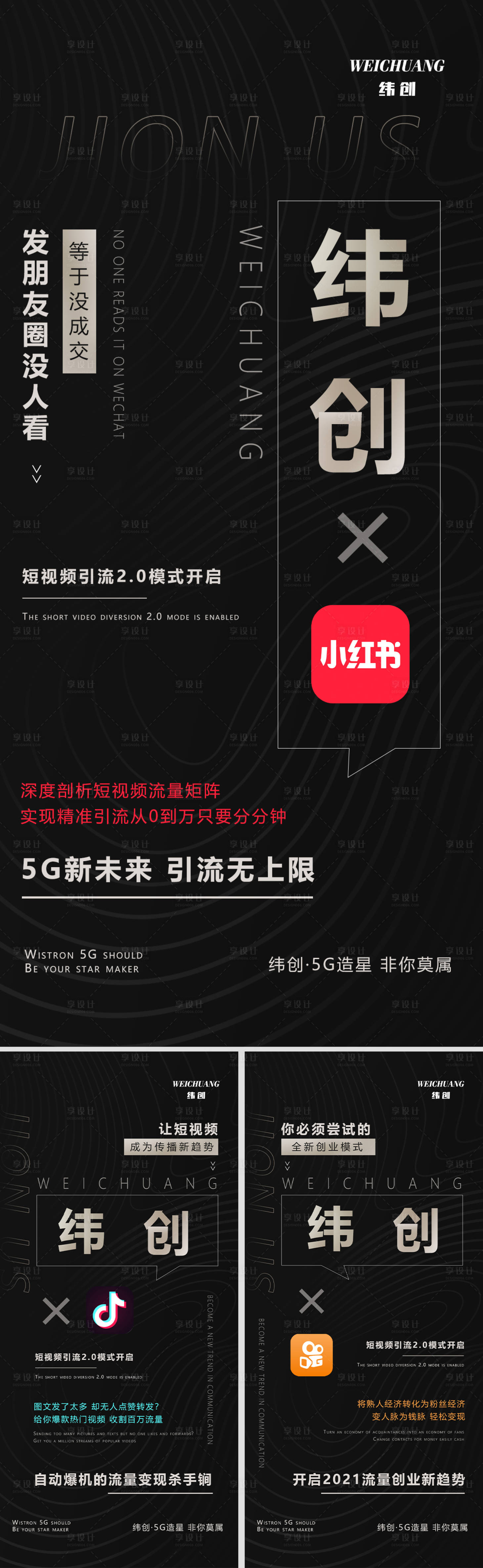 源文件下載【享設計】搜索編號：55090009516614247【短視頻造勢海報】