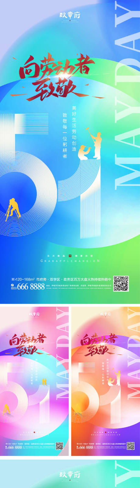 源文件下載【享設計】搜索編號：25660009235336302【51勞動節五一海報】