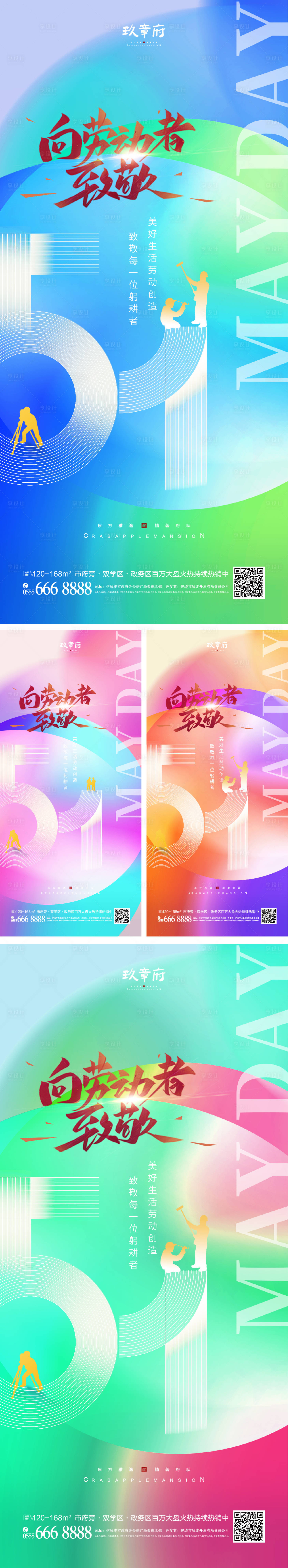 源文件下载【享设计】搜索编号：25660009235336302【51劳动节五一海报】