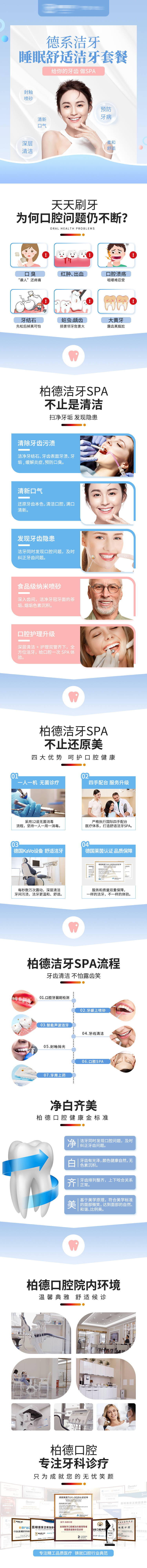 源文件下載【享設計】搜索編號：42670009482642991【電商潔牙詳情頁】