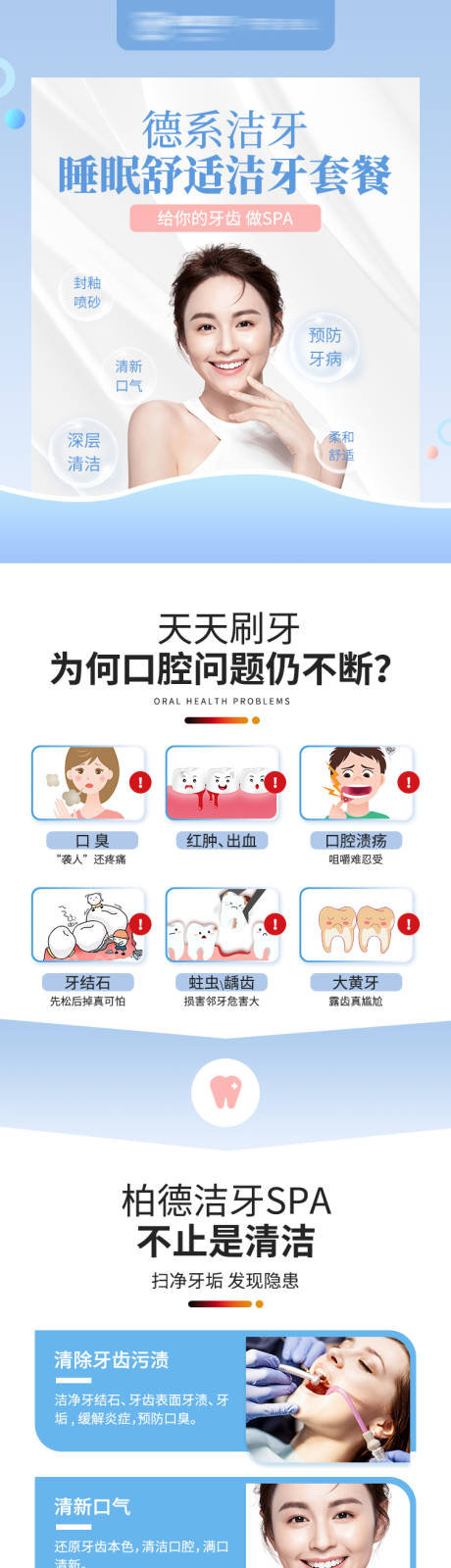 源文件下载【电商洁牙详情页】编号：42670009482642991