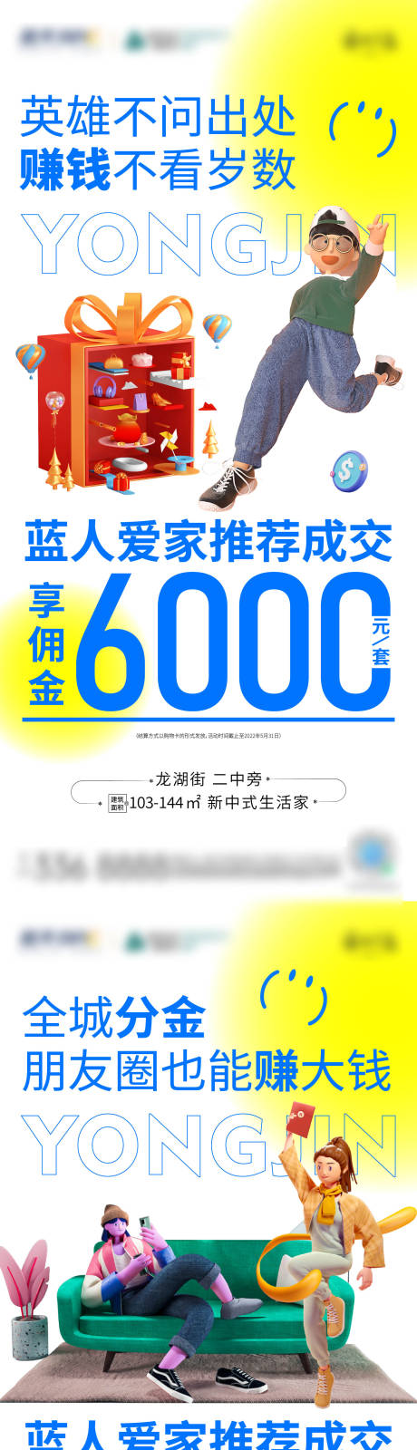 源文件下载【 蓝人爱家全民经纪人老帶新佣金海报】编号：20220427152550648