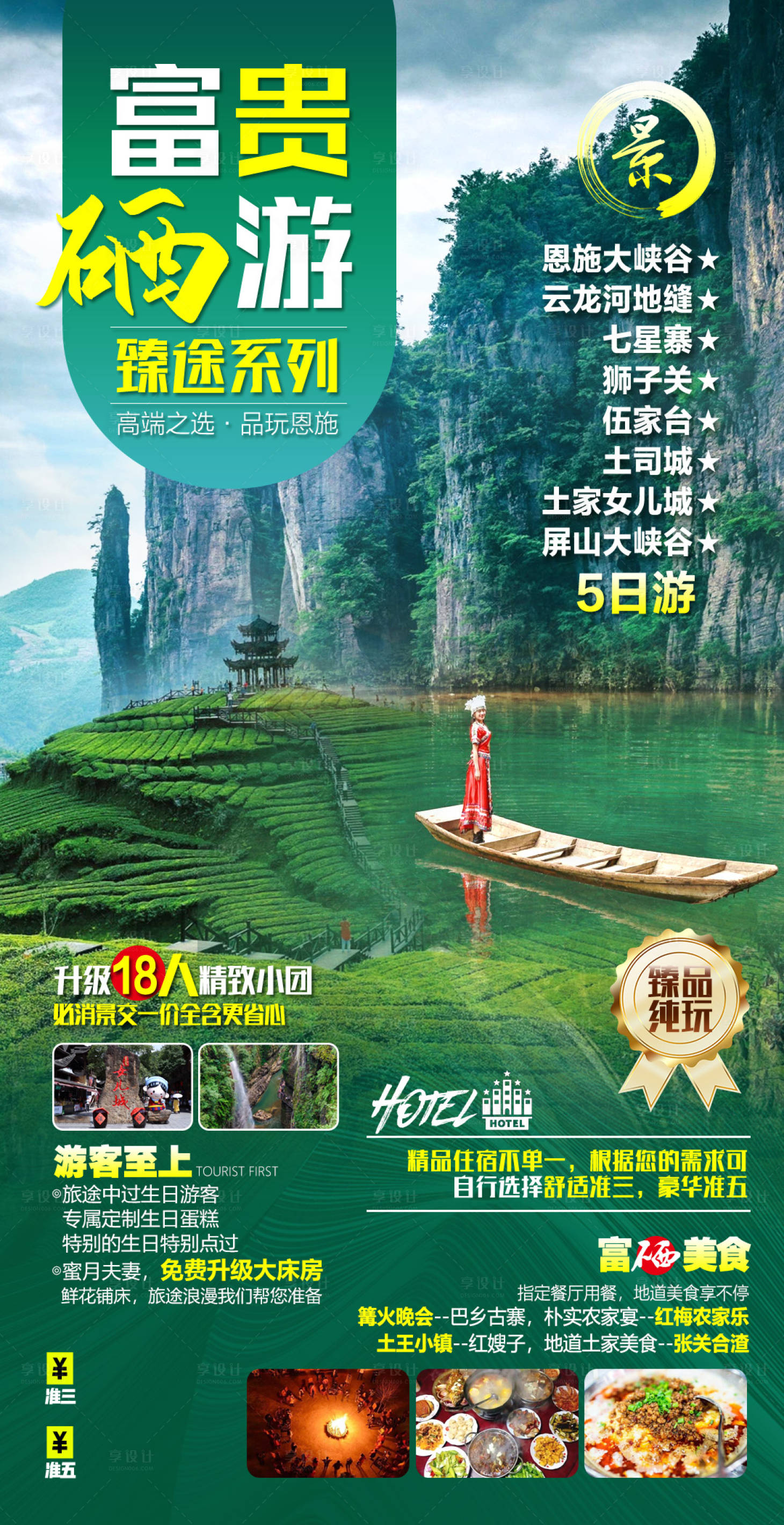 源文件下載【享設計】搜索編號：76330009568528659【富貴硒游湖北旅游海報】