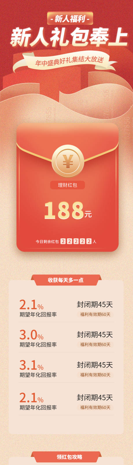 源文件下载【新人理财红包金融投资H5专题设计】编号：35970009401604729
