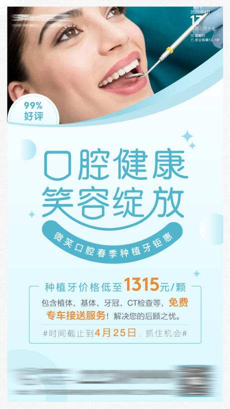 源文件下載【享設(shè)計(jì)】搜索編號(hào)：64700009494834463【口腔種植牙簡約海報(bào)】