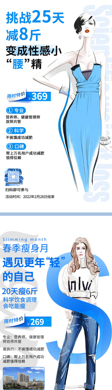 源文件下载【减肥健身系列海报】编号：20620009696558874