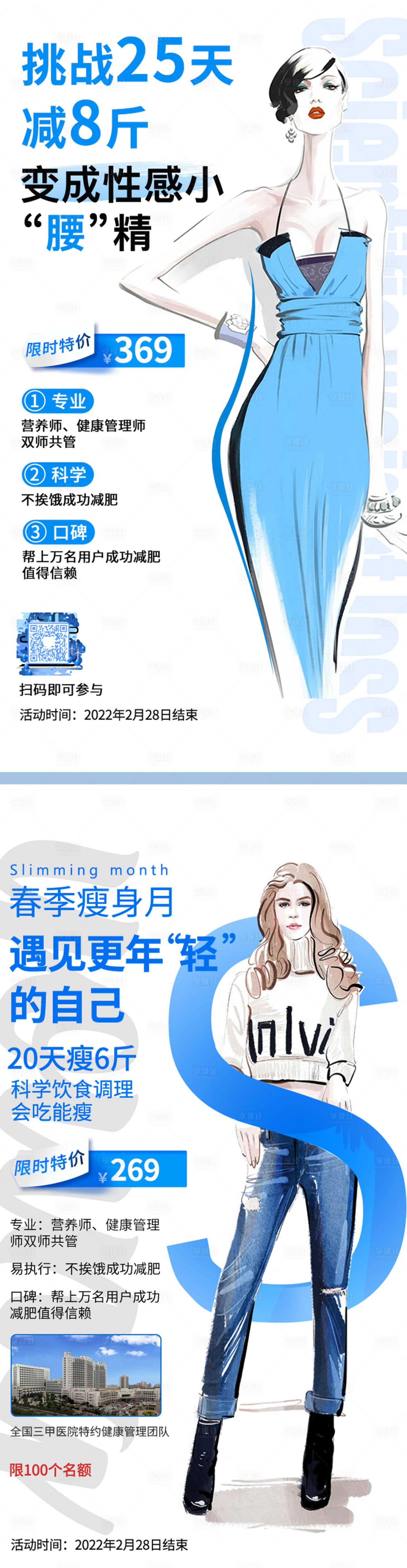 源文件下載【享設計】搜索編號：20620009696558874【減肥健身系列海報】