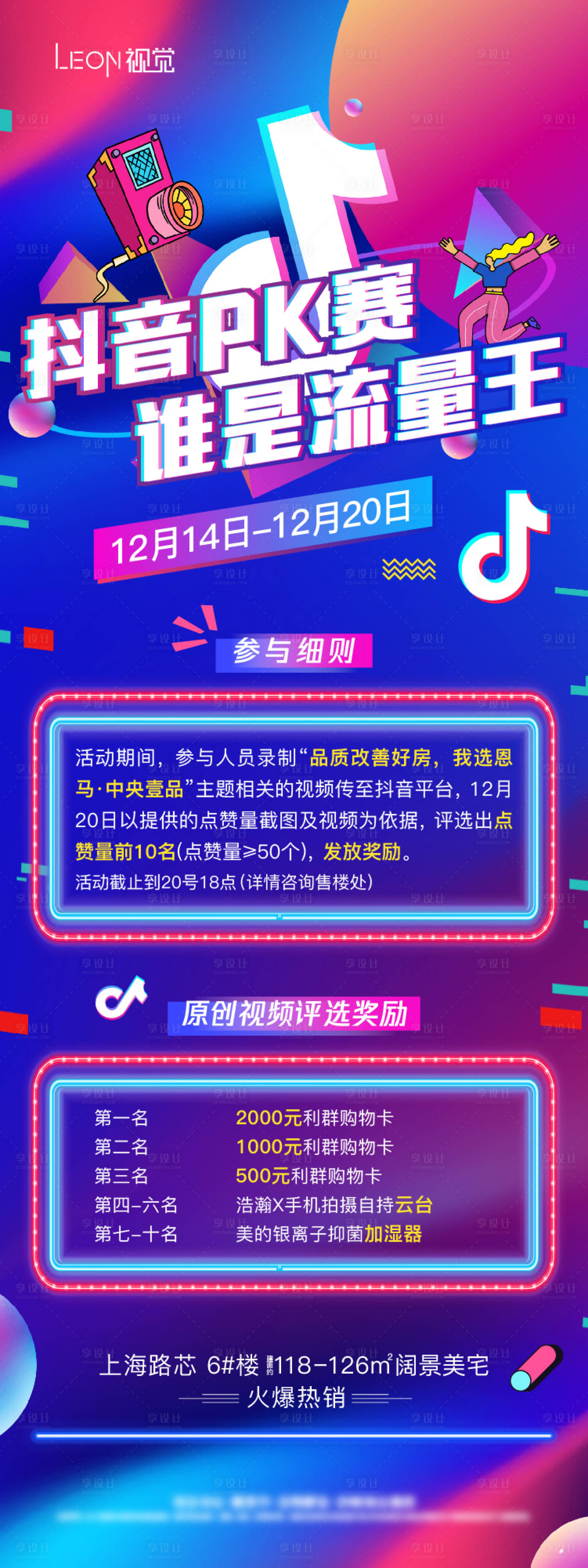 源文件下載【享設計】搜索編號：88530009749809848【抖音大賽活動海報】
